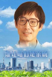 咱们是亲人在线观看,共赏咱们是亲人 第2张 咱们是亲人在线观看,共赏咱们是亲人 第2张